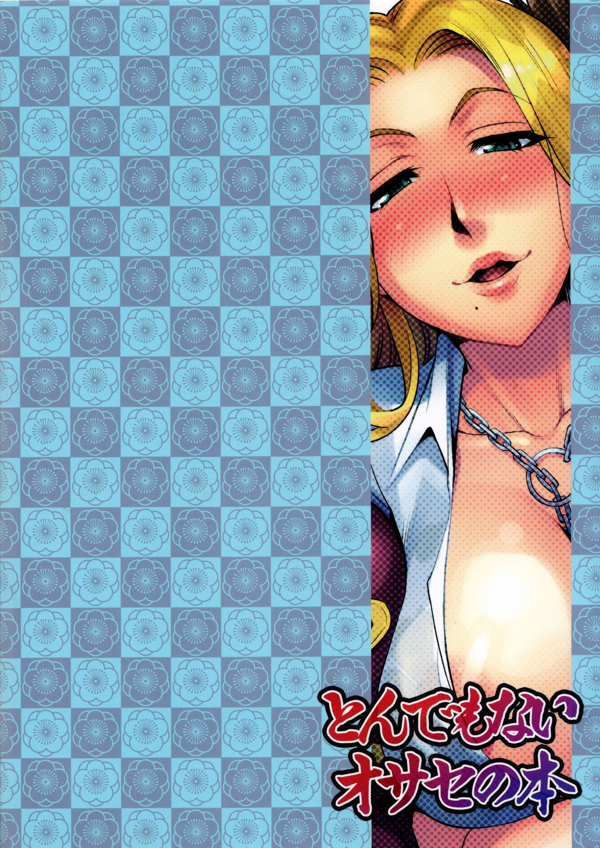 Book of Outrageous Sluts | Tondemonai Osase no Hon - Page 18