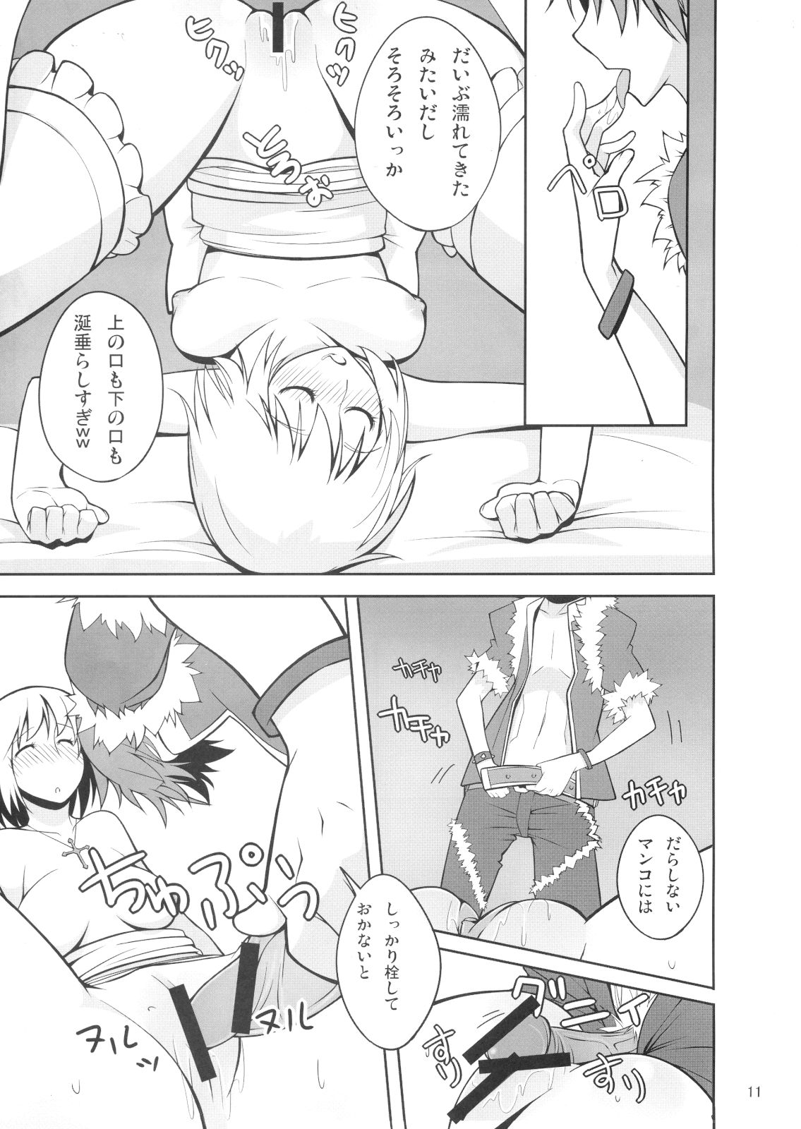 HiPri-san ni ** Suru Hon - Page 10