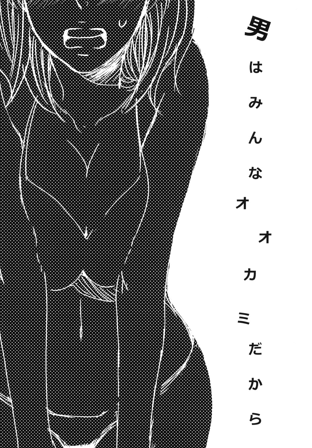 蛇とイチゴ - Page 26