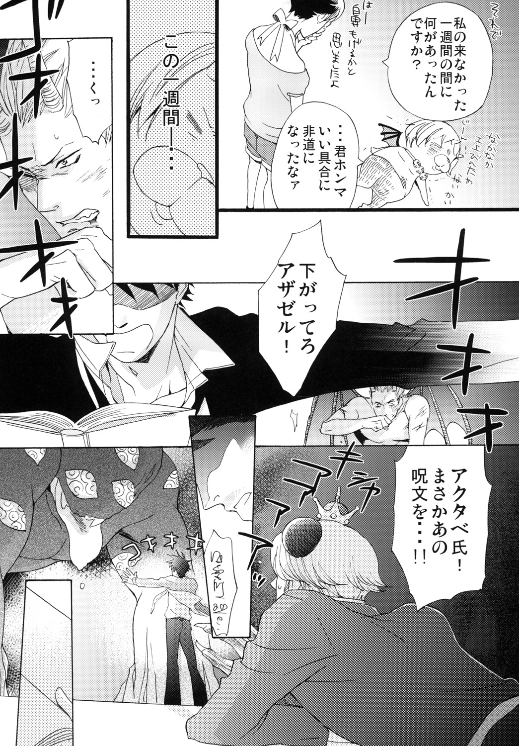 蛇とイチゴ - Page 4