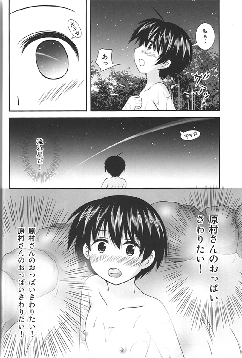 Noppai to Issho! - Page 5