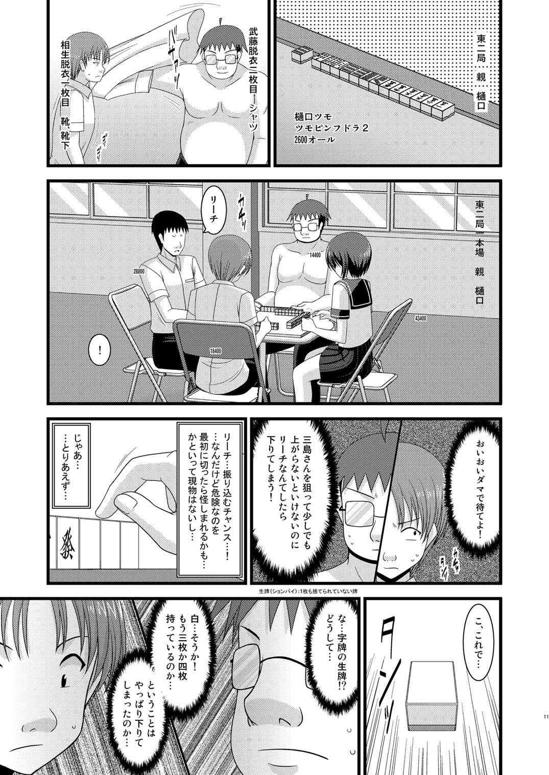 Roshutsu Shoujo Yuugi Juu - Page 11