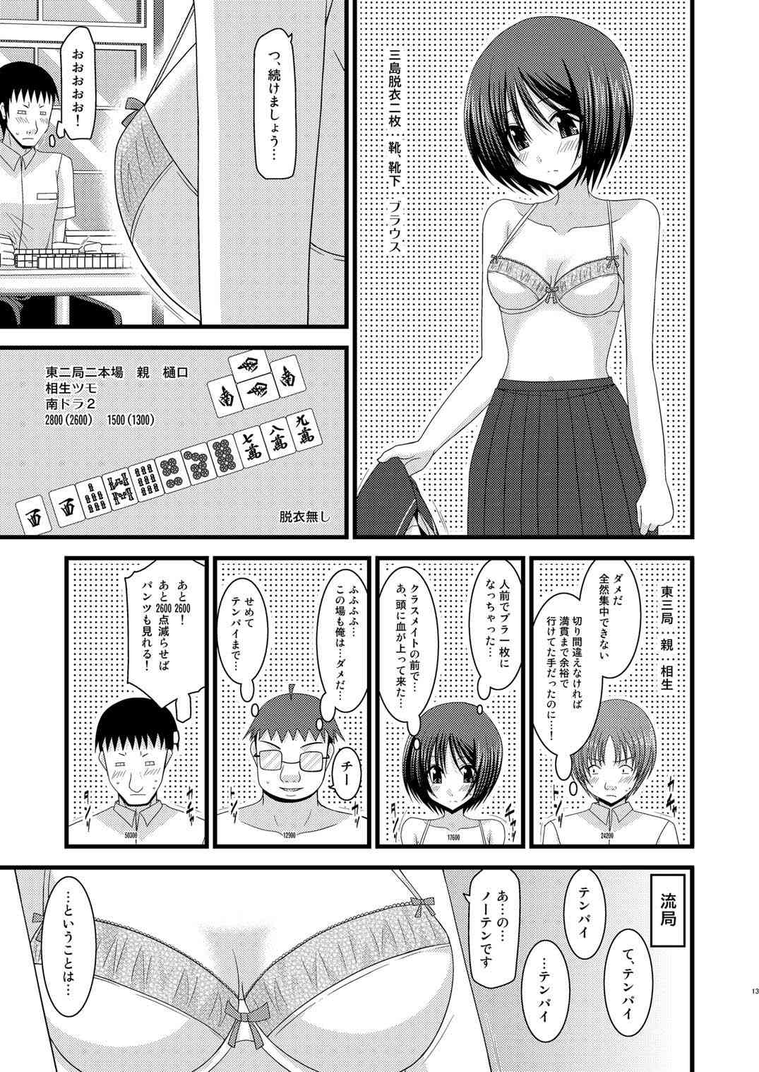 Roshutsu Shoujo Yuugi Juu - Page 13