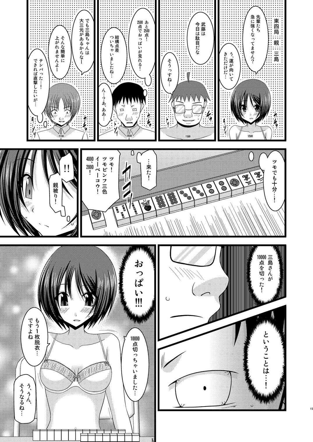 Roshutsu Shoujo Yuugi Juu - Page 15