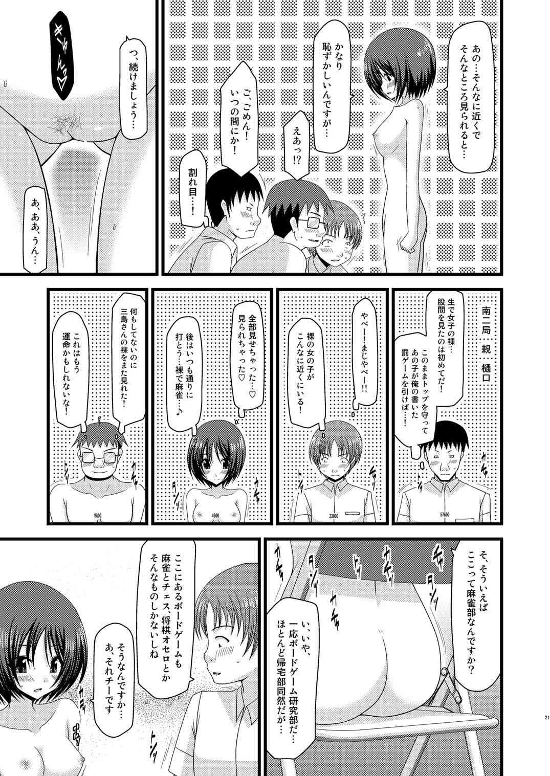 Roshutsu Shoujo Yuugi Juu - Page 21