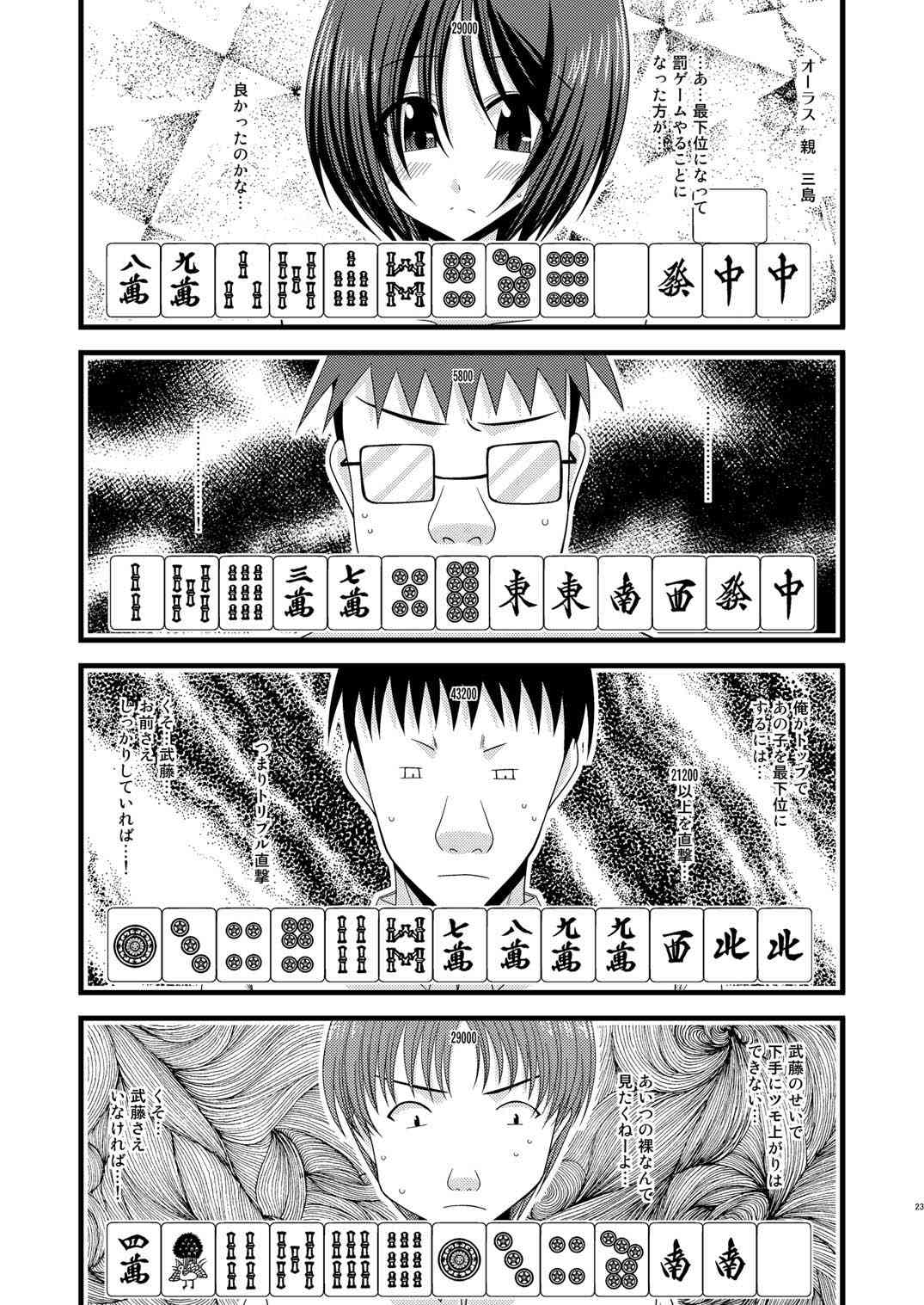 Roshutsu Shoujo Yuugi Juu - Page 23