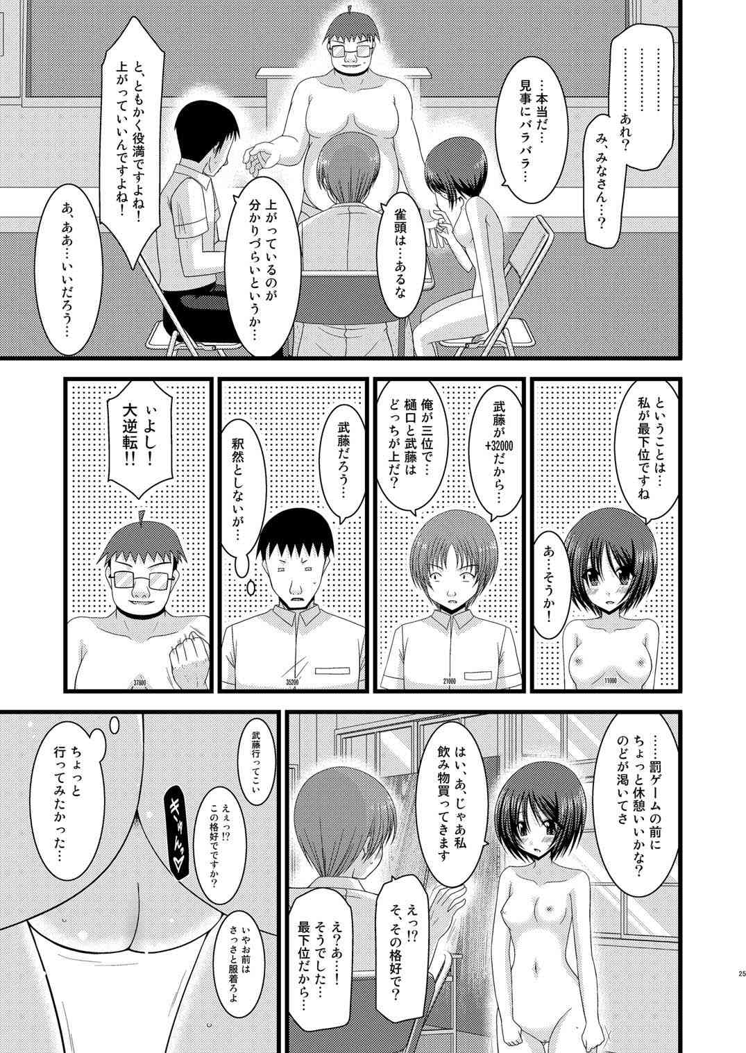 Roshutsu Shoujo Yuugi Juu - Page 25