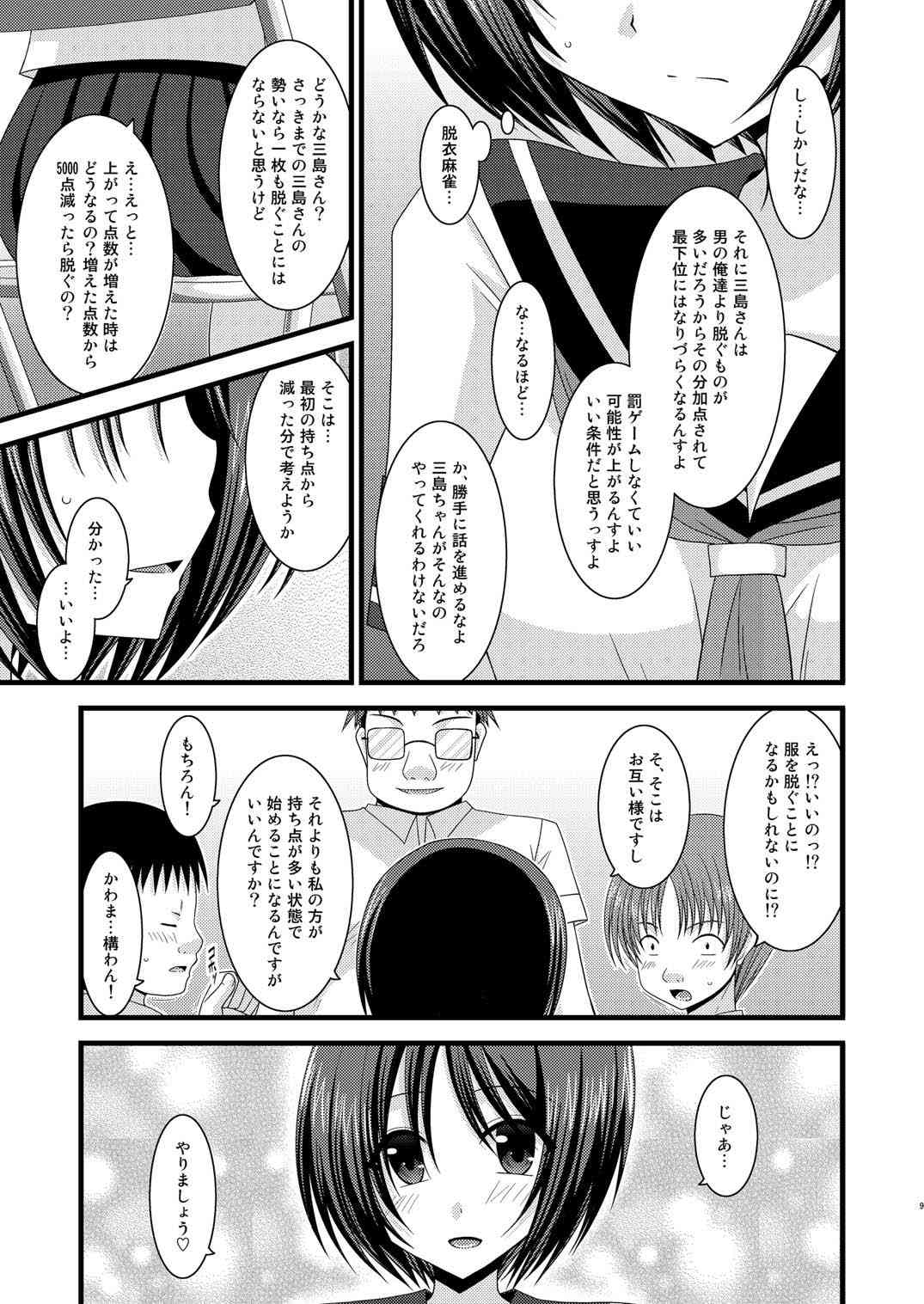 Roshutsu Shoujo Yuugi Juu - Page 9