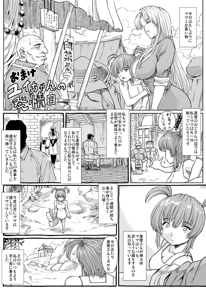 Mandragora no Kusuri uri - Page 33