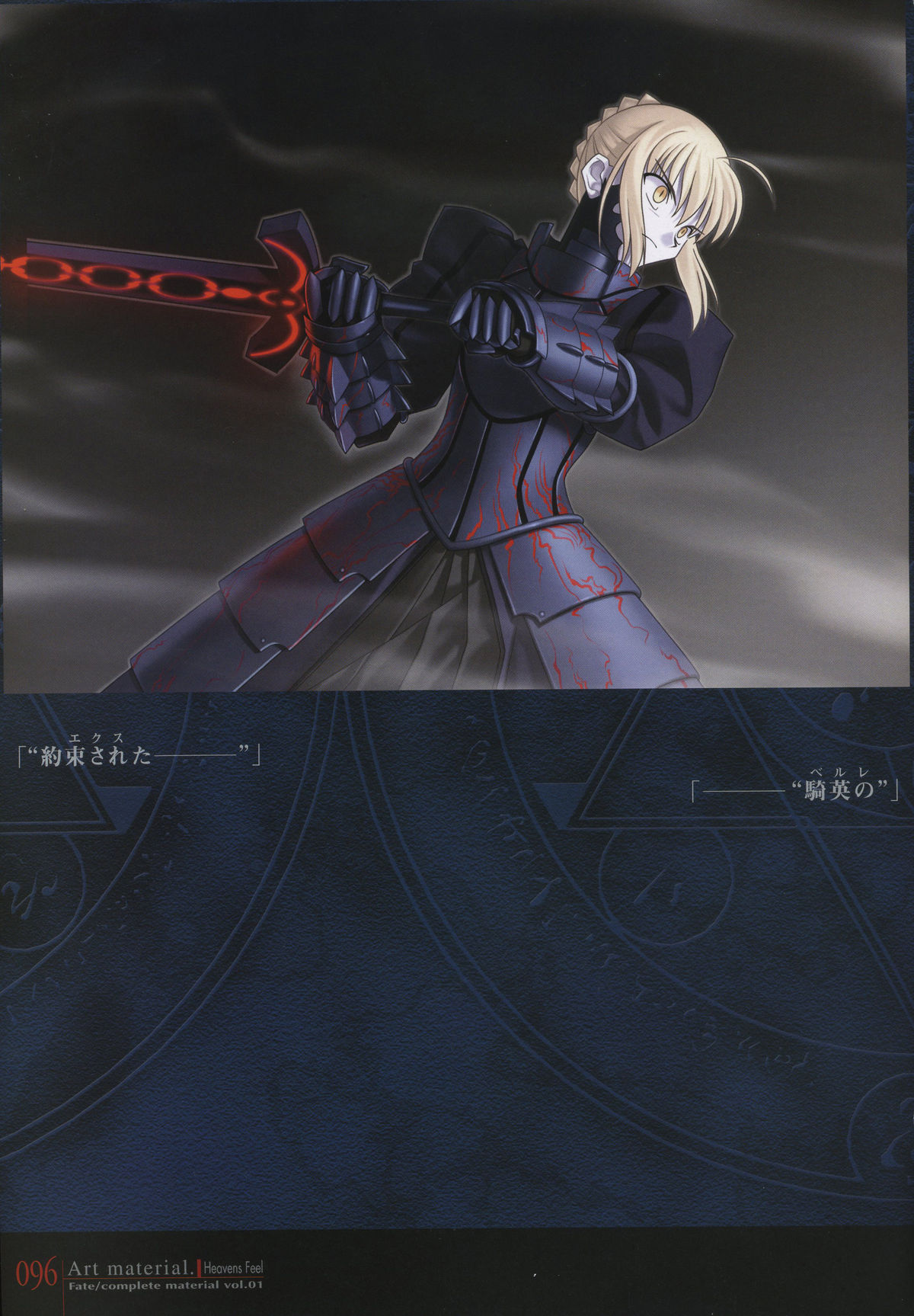 Fate/complete material I - Art material. - Page 101