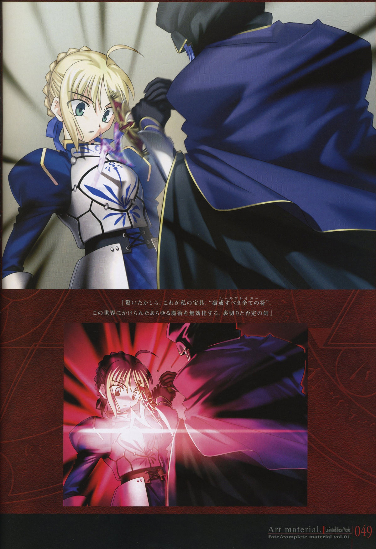 Fate/complete material I - Art material. - Page 54