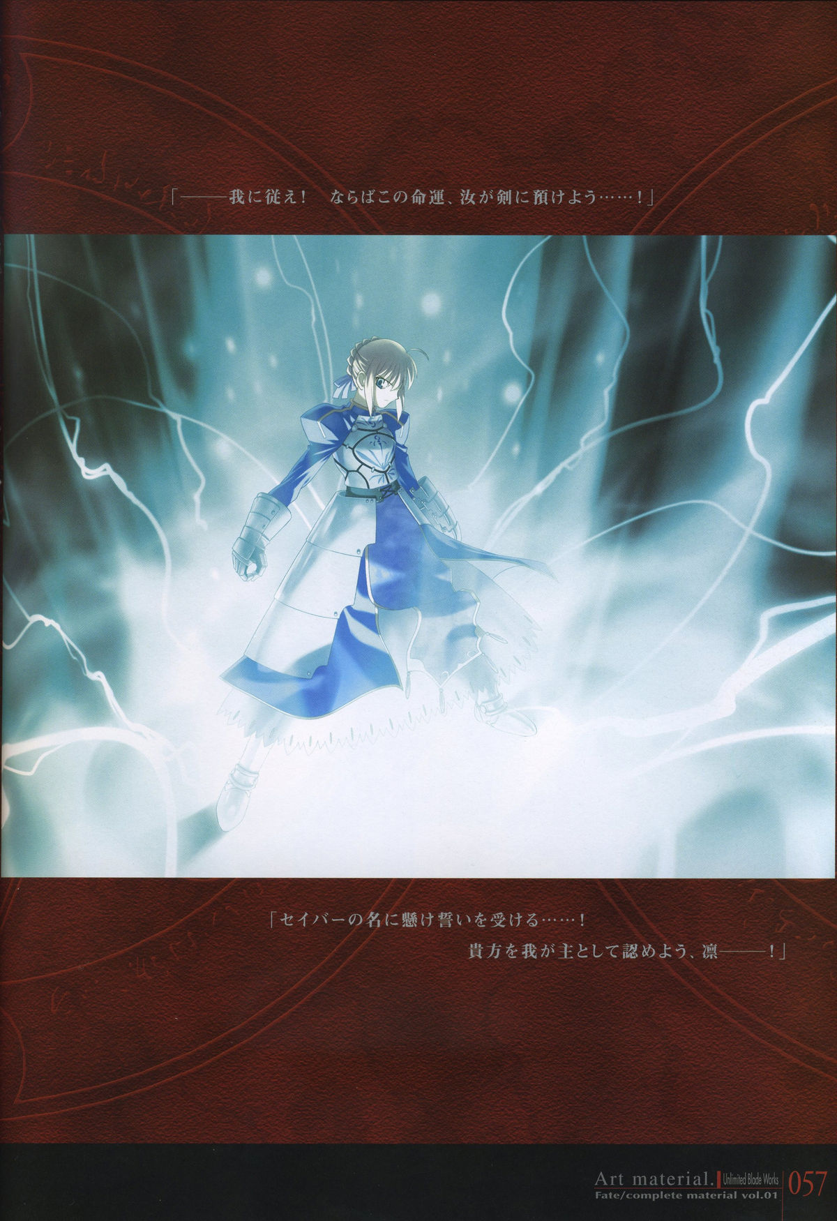 Fate/complete material I - Art material. - Page 62