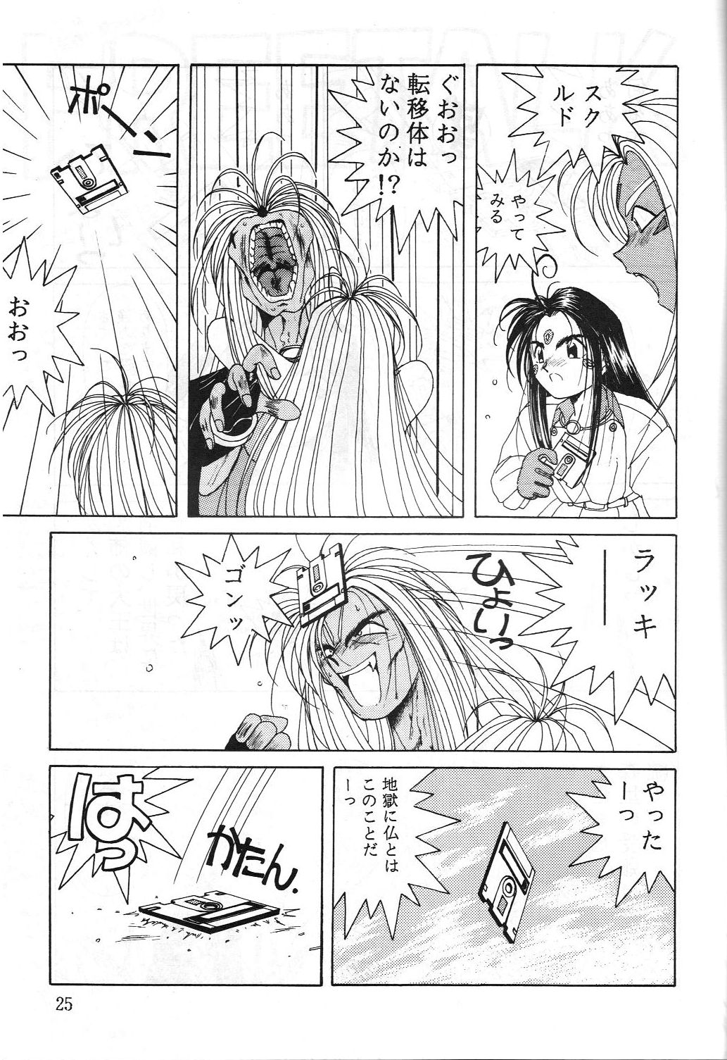 Midgard 2 - Page 24