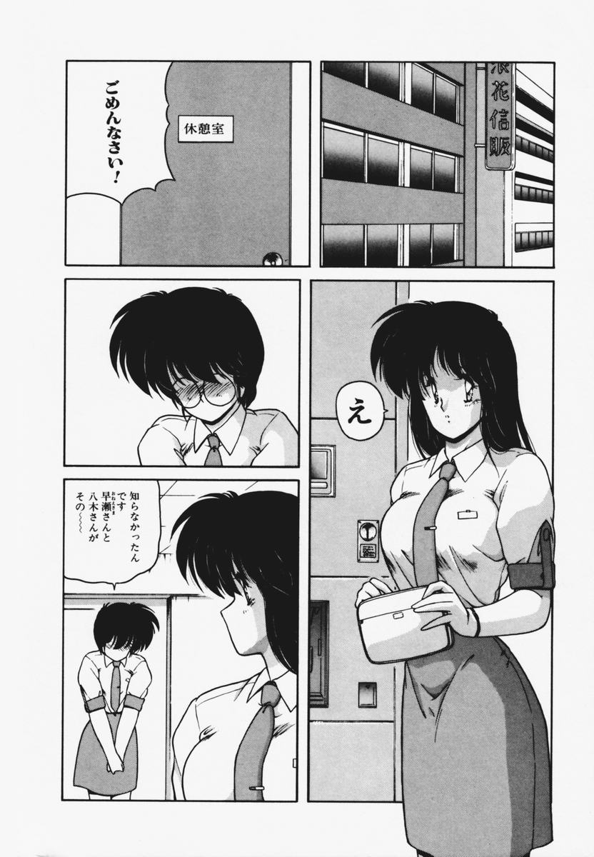 TEL ME Yuki-chan 1 - Page 142