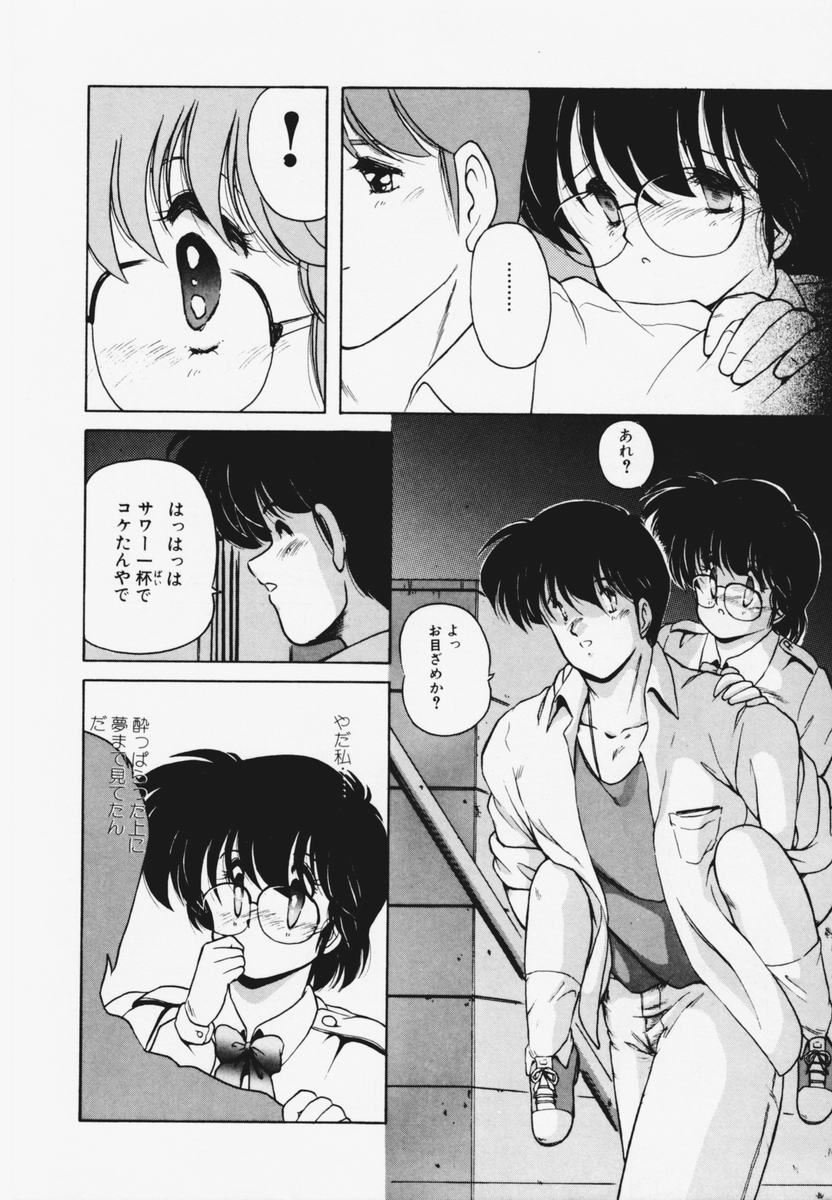 TEL ME Yuki-chan 1 - Page 32