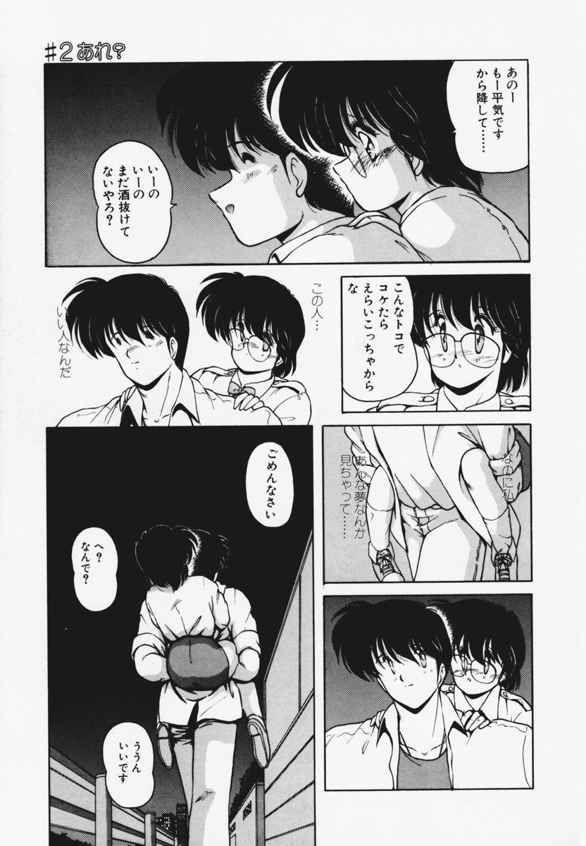 TEL ME Yuki-chan 1 - Page 33