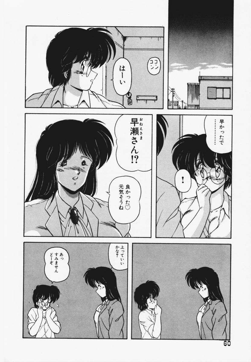 TEL ME Yuki-chan 1 - Page 64