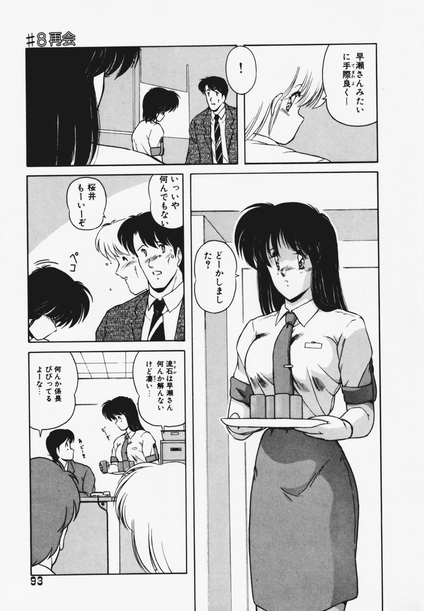 TEL ME Yuki-chan 1 - Page 97