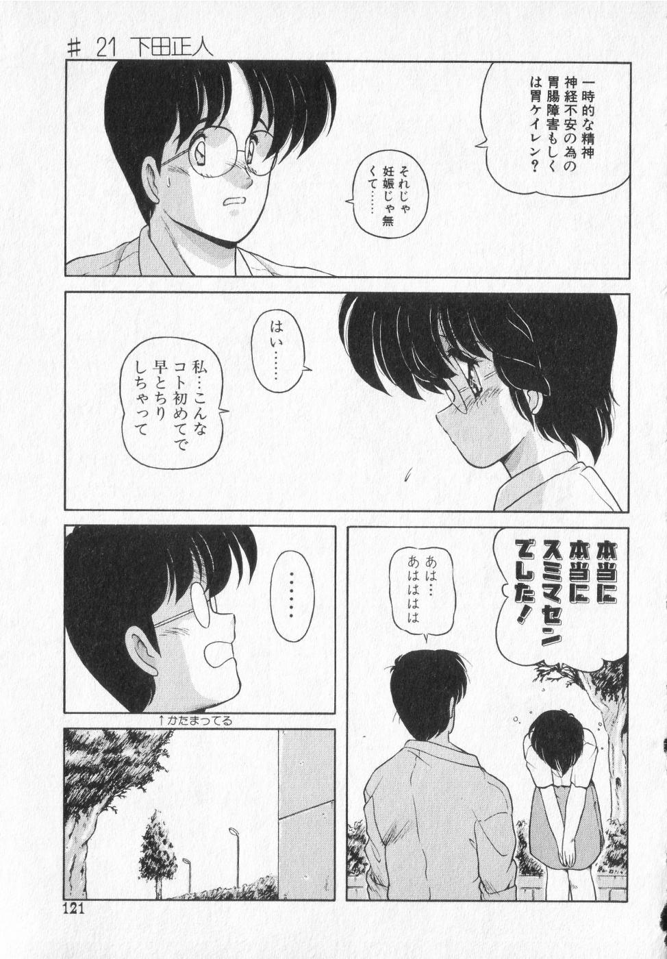 TEL ME Yuki-chan  2 - Page 121