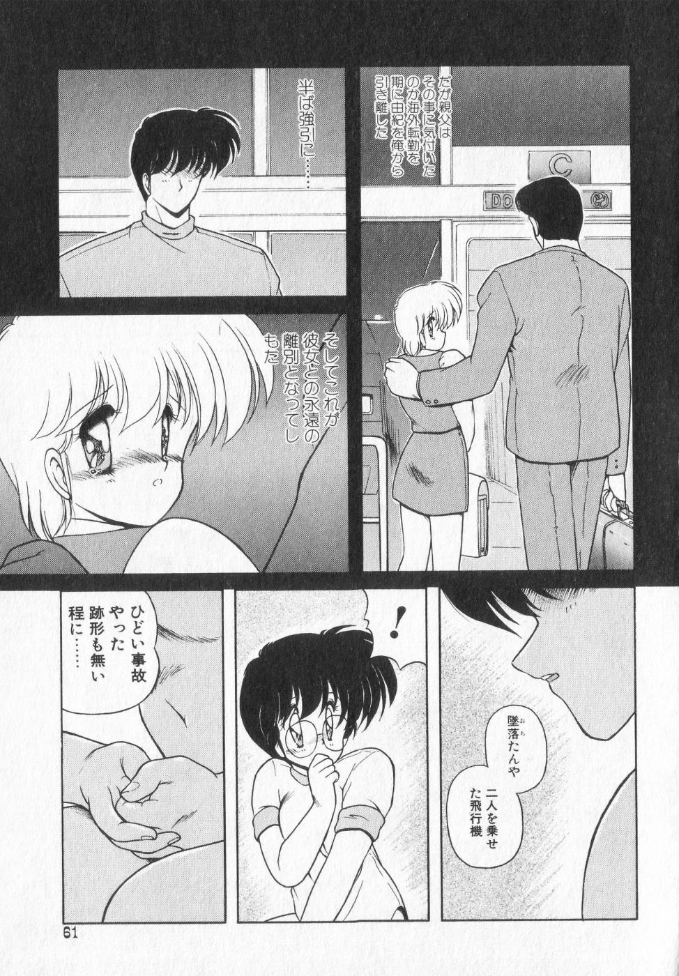 TEL ME Yuki-chan  2 - Page 61