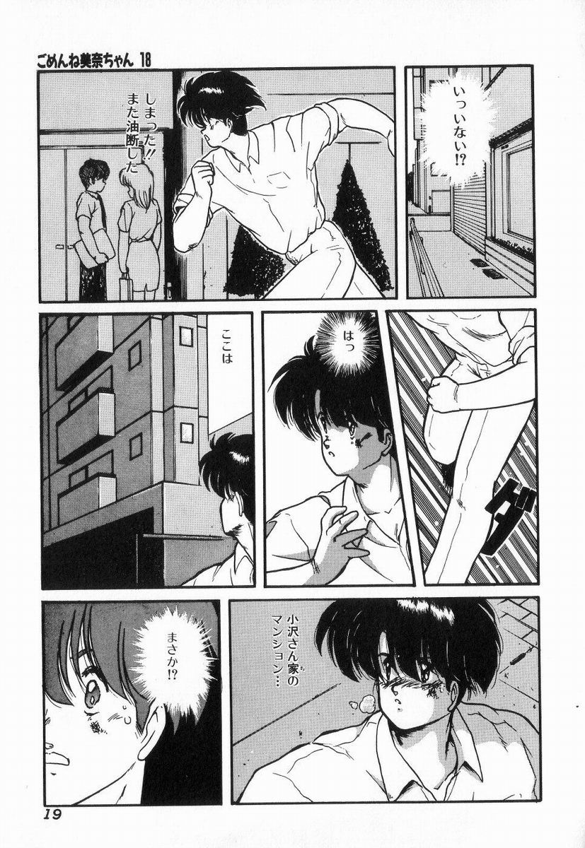 Gomenne Mina-chan 3 - Page 19