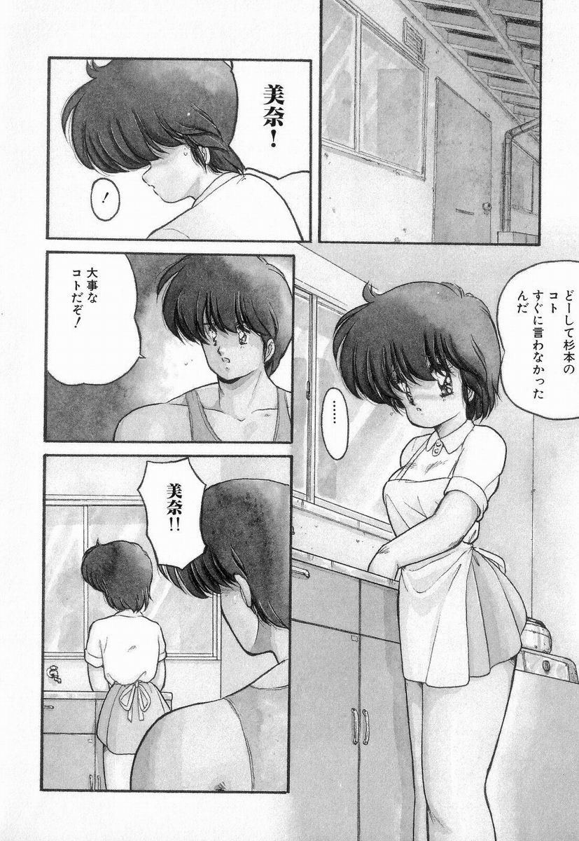Gomenne Mina-chan 3 - Page 30