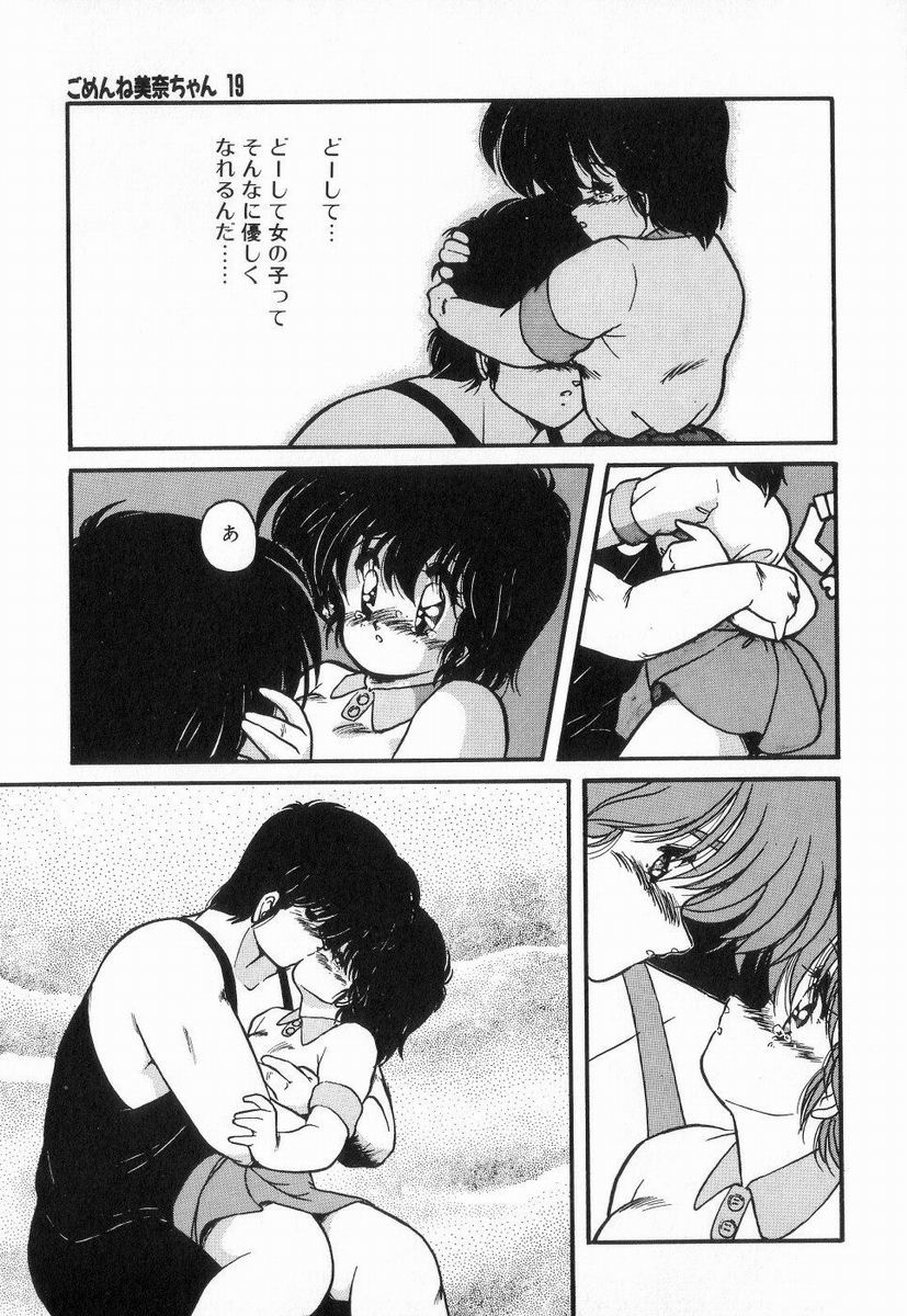 Gomenne Mina-chan 3 - Page 35