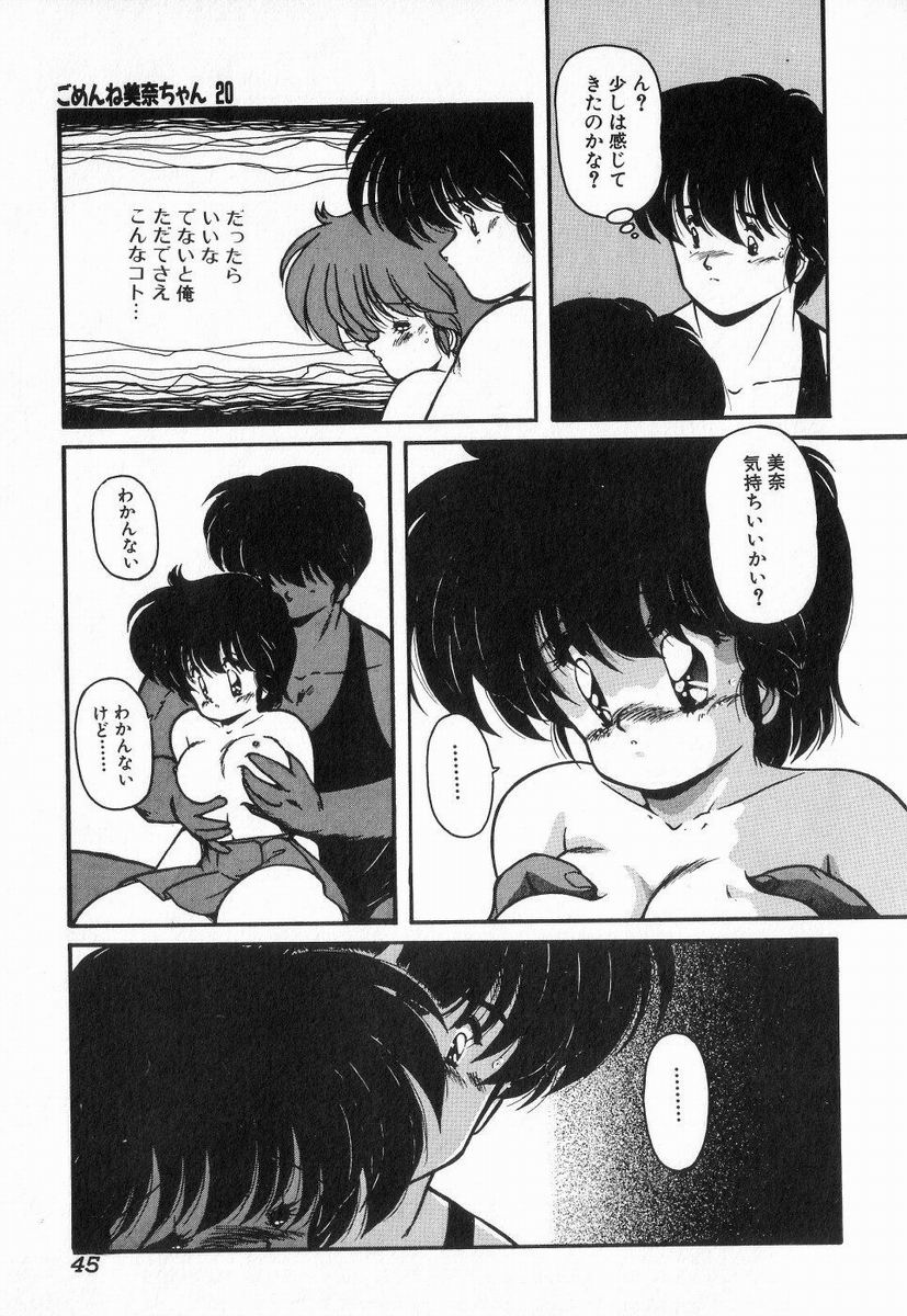 Gomenne Mina-chan 3 - Page 45
