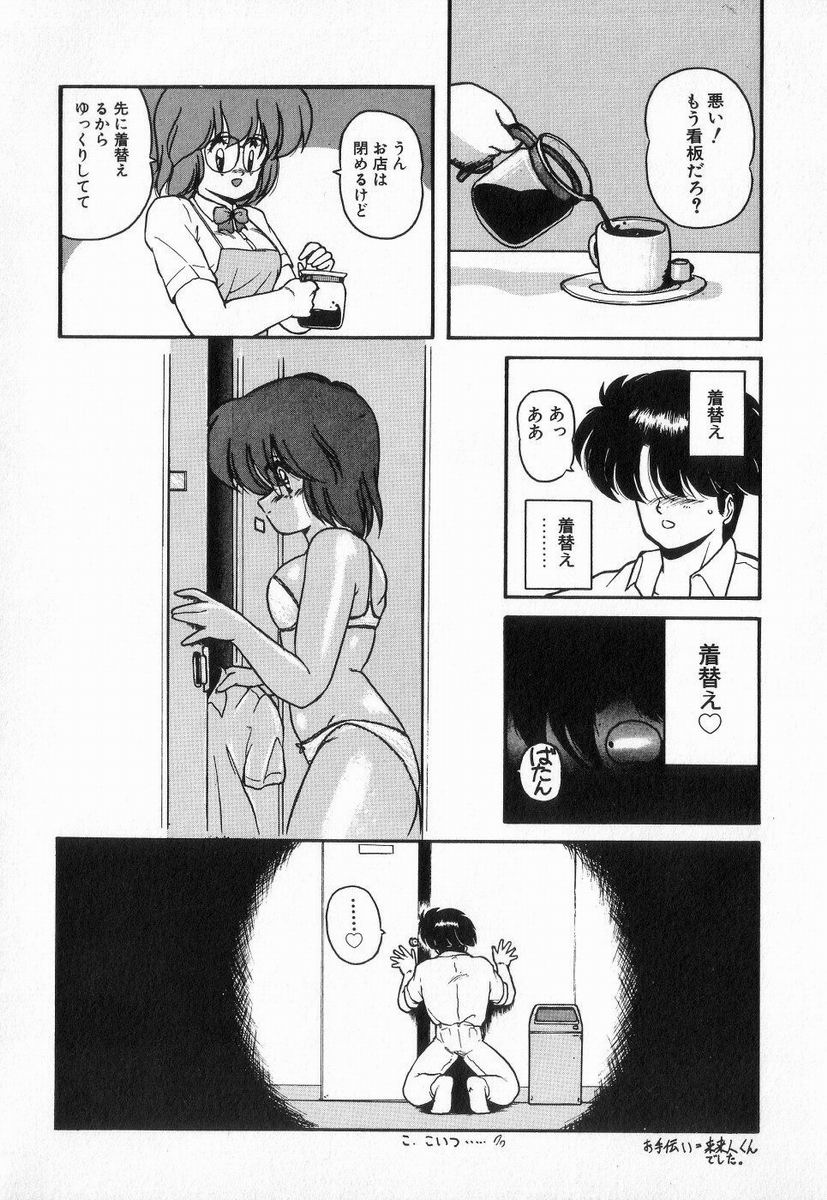 Gomenne Mina-chan 3 - Page 52