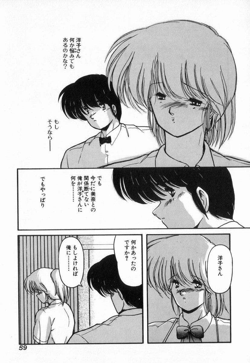 Gomenne Mina-chan 3 - Page 59
