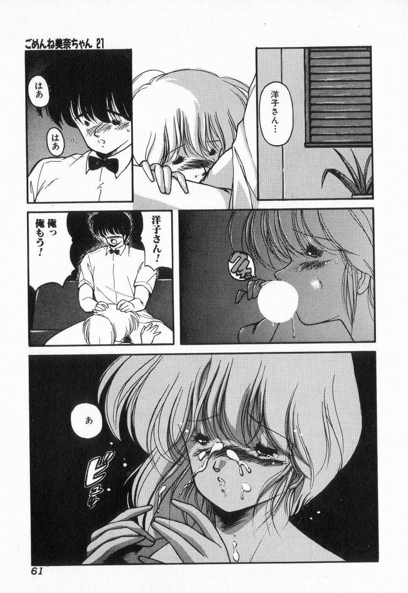 Gomenne Mina-chan 3 - Page 61