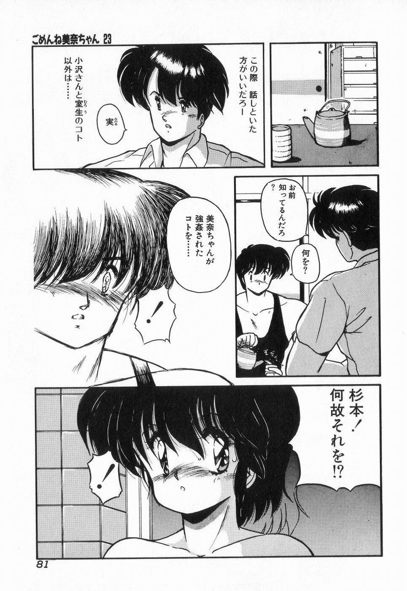 Gomenne Mina-chan 3 - Page 81