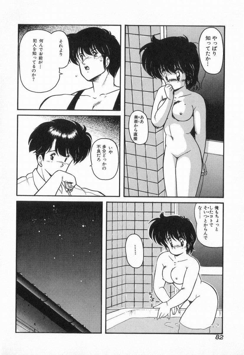 Gomenne Mina-chan 3 - Page 82