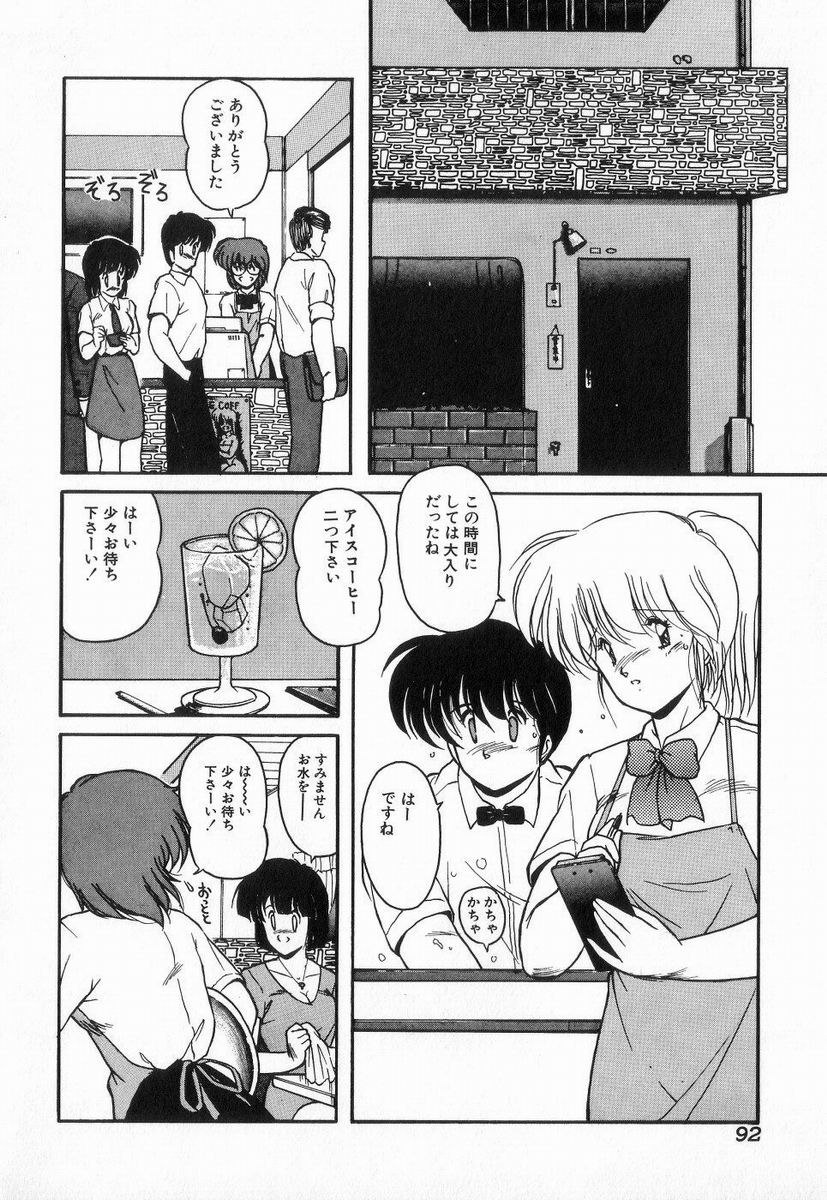 Gomenne Mina-chan 3 - Page 92