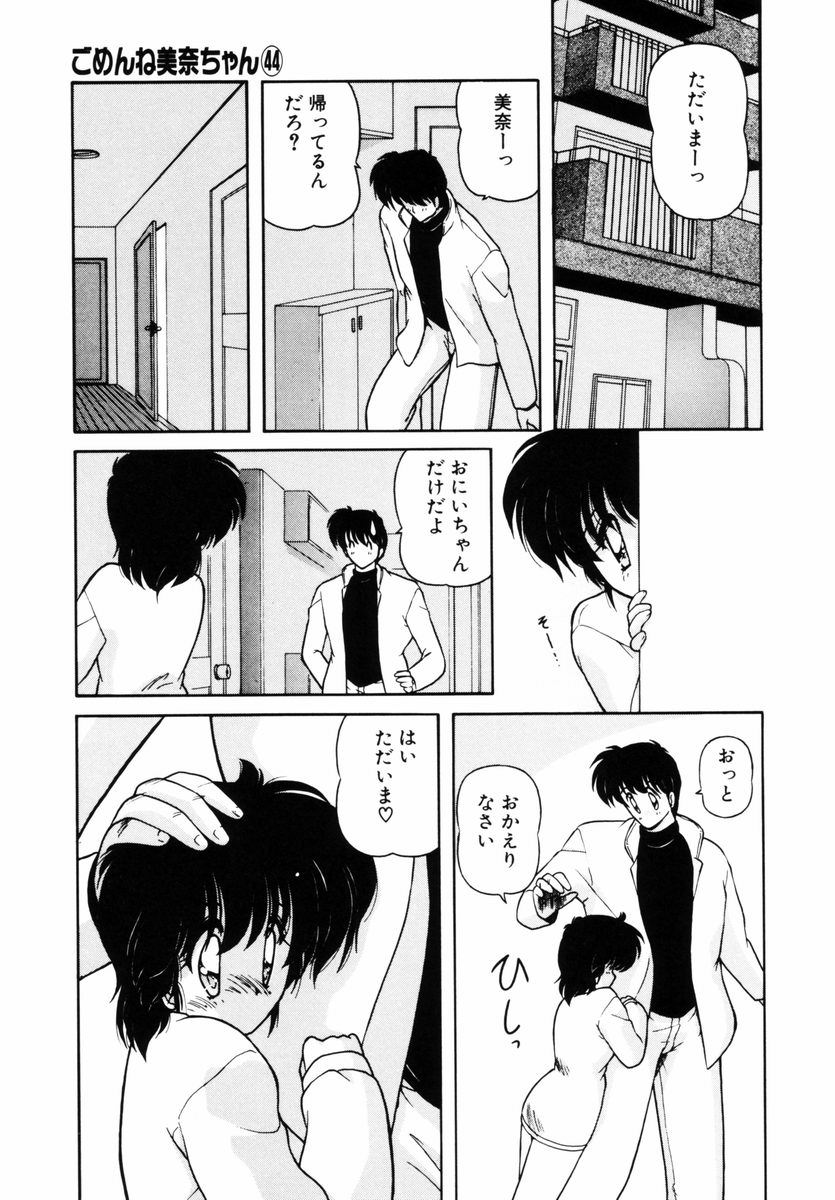 Gomenne Mina-chan 5 - Page 140