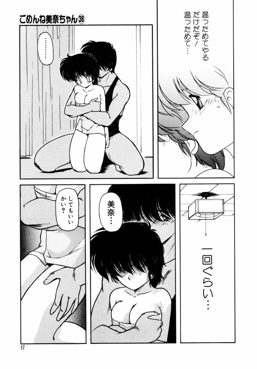 Gomenne Mina-chan 5 - Page 18