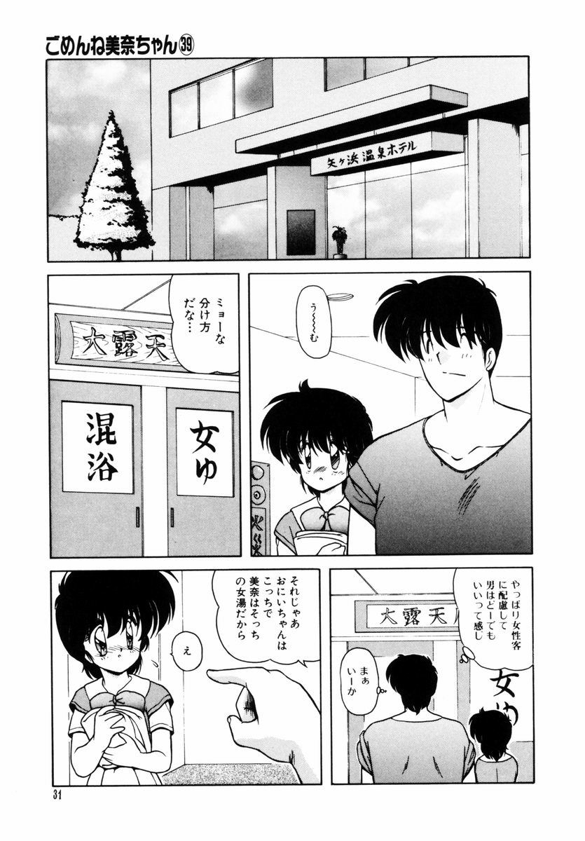 Gomenne Mina-chan 5 - Page 32