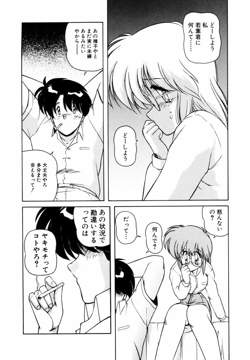 Gomenne Mina-chan 5 - Page 77