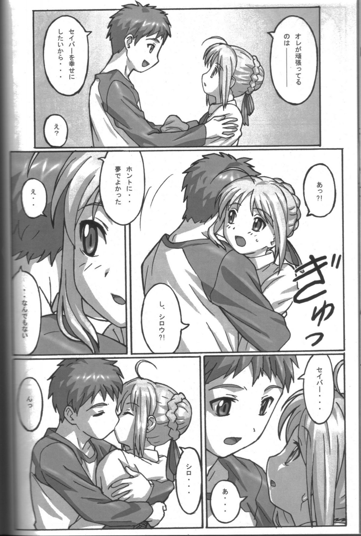 A PIECE OF CAKE - Page 19