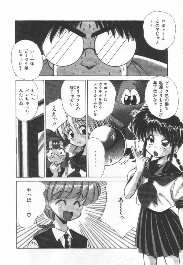 ATOMIC GIRL PLUTORIAN 2 - Page 152