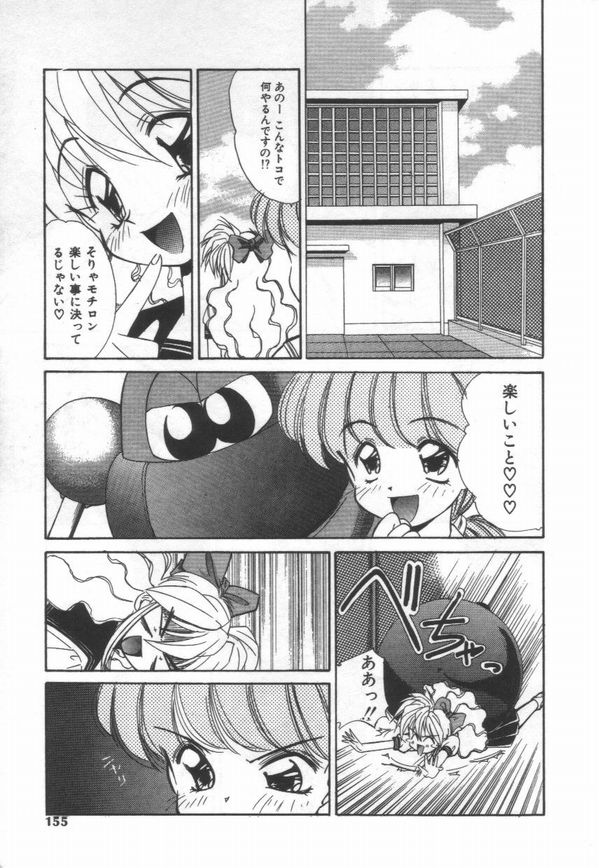 ATOMIC GIRL PLUTORIAN 2 - Page 155