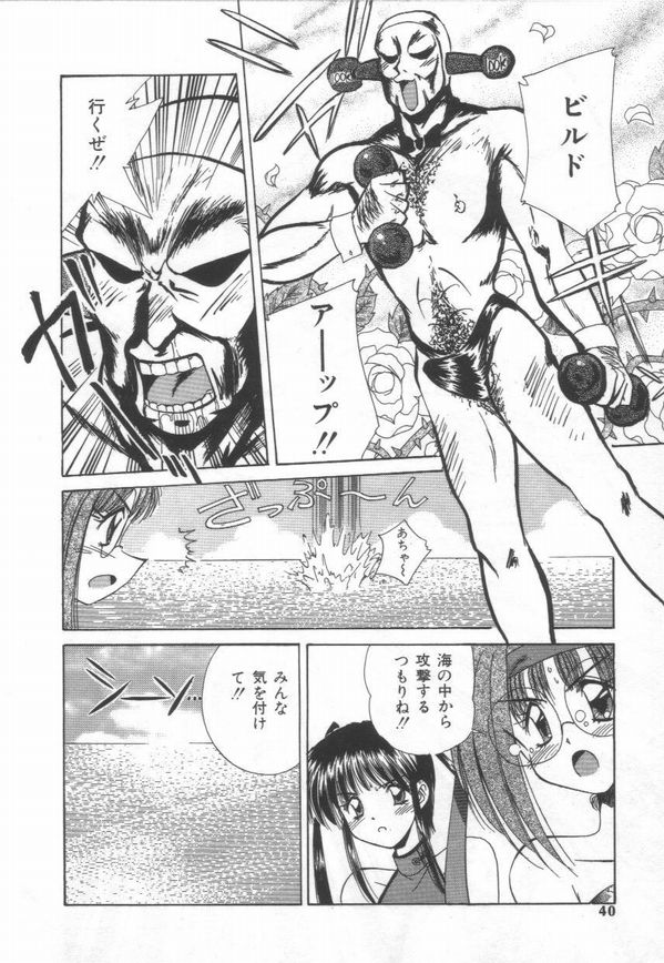 ATOMIC GIRL PLUTORIAN 2 - Page 40
