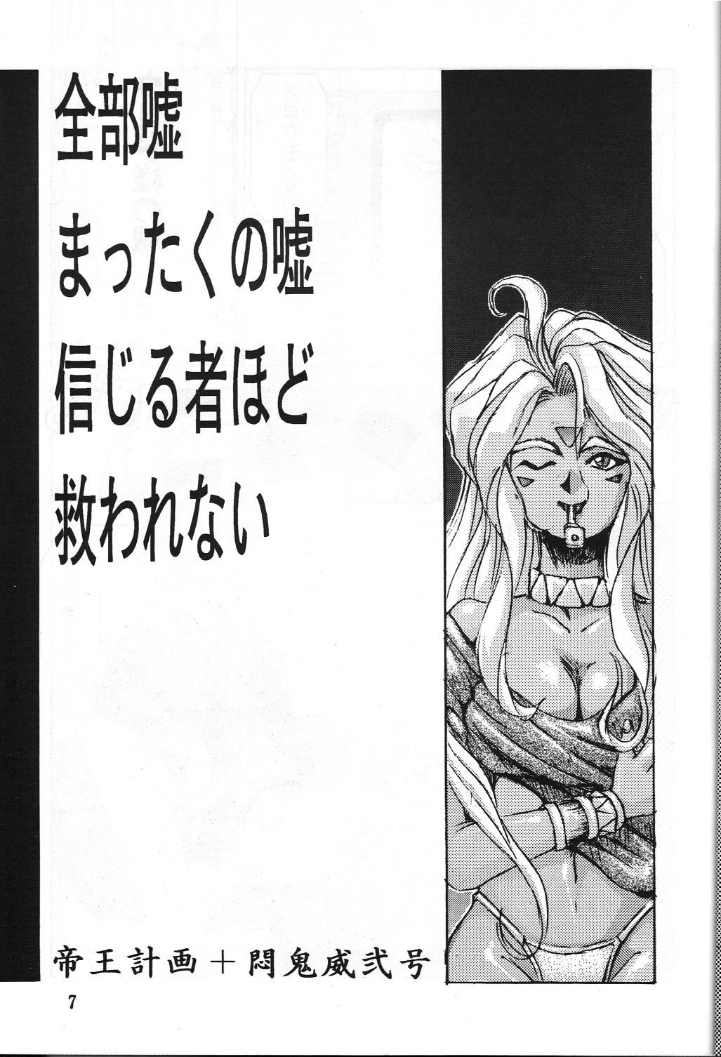 Dengeki Monkey Reppuutai V - Page 6