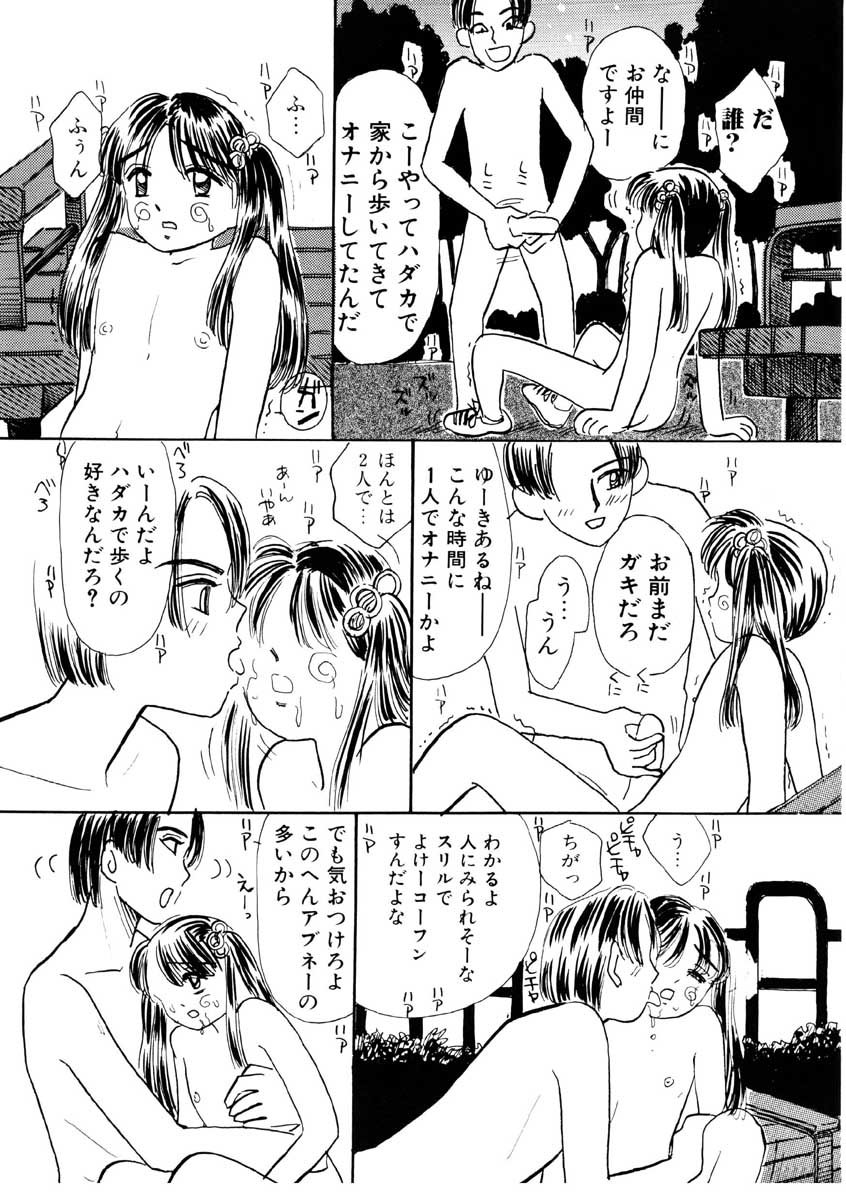 [MIKARIN]I "Cyai-Cyai" Shitene | Please "Cyai-Cyai" - Page 15