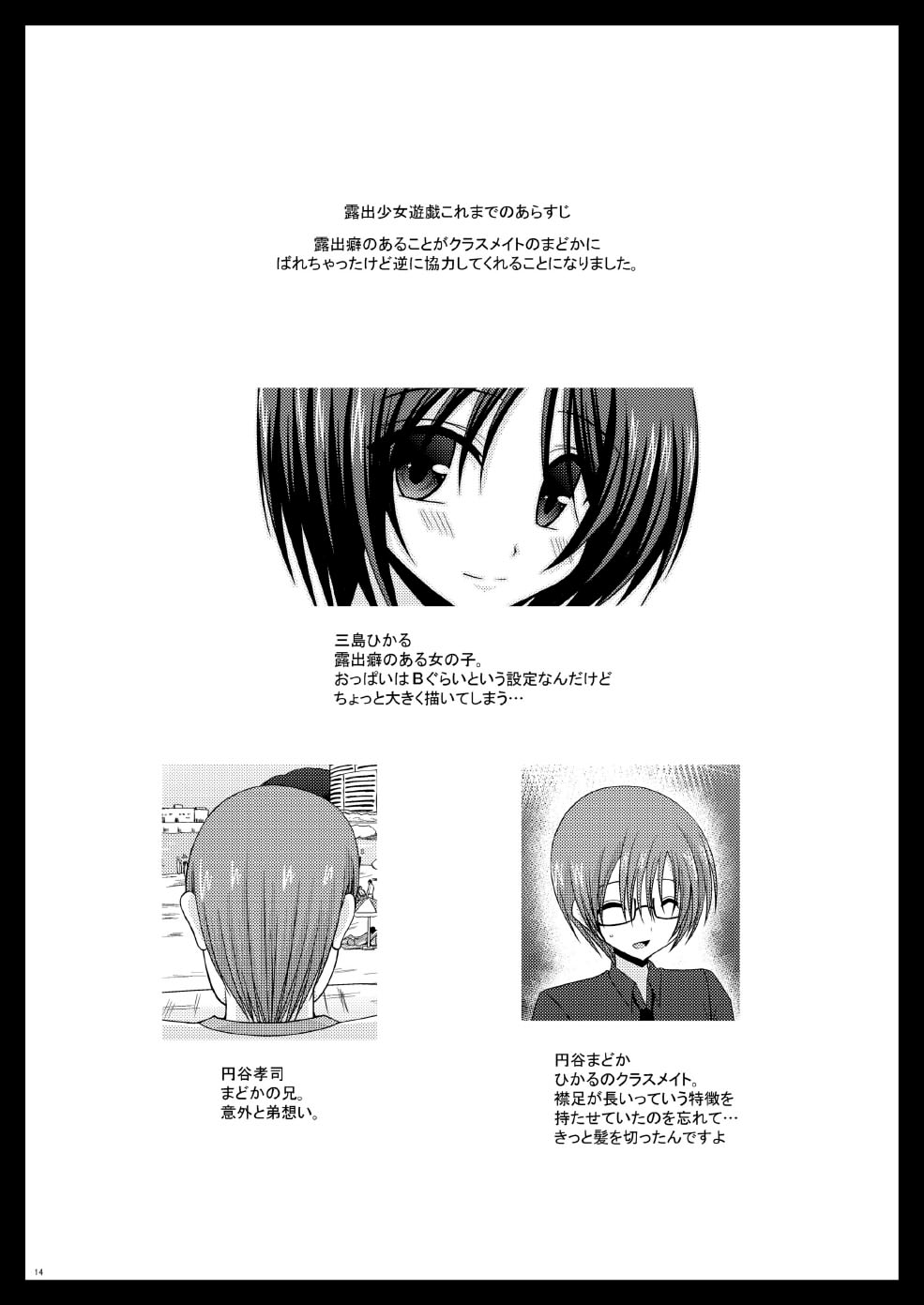 Roshutsu Shoujo Yuugi Shichi - Page 13
