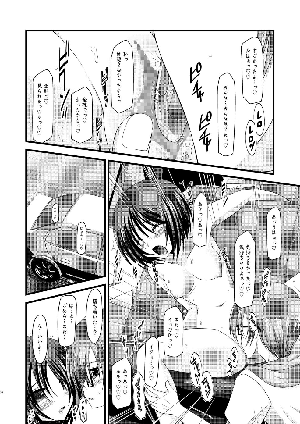 Roshutsu Shoujo Yuugi Shichi - Page 33