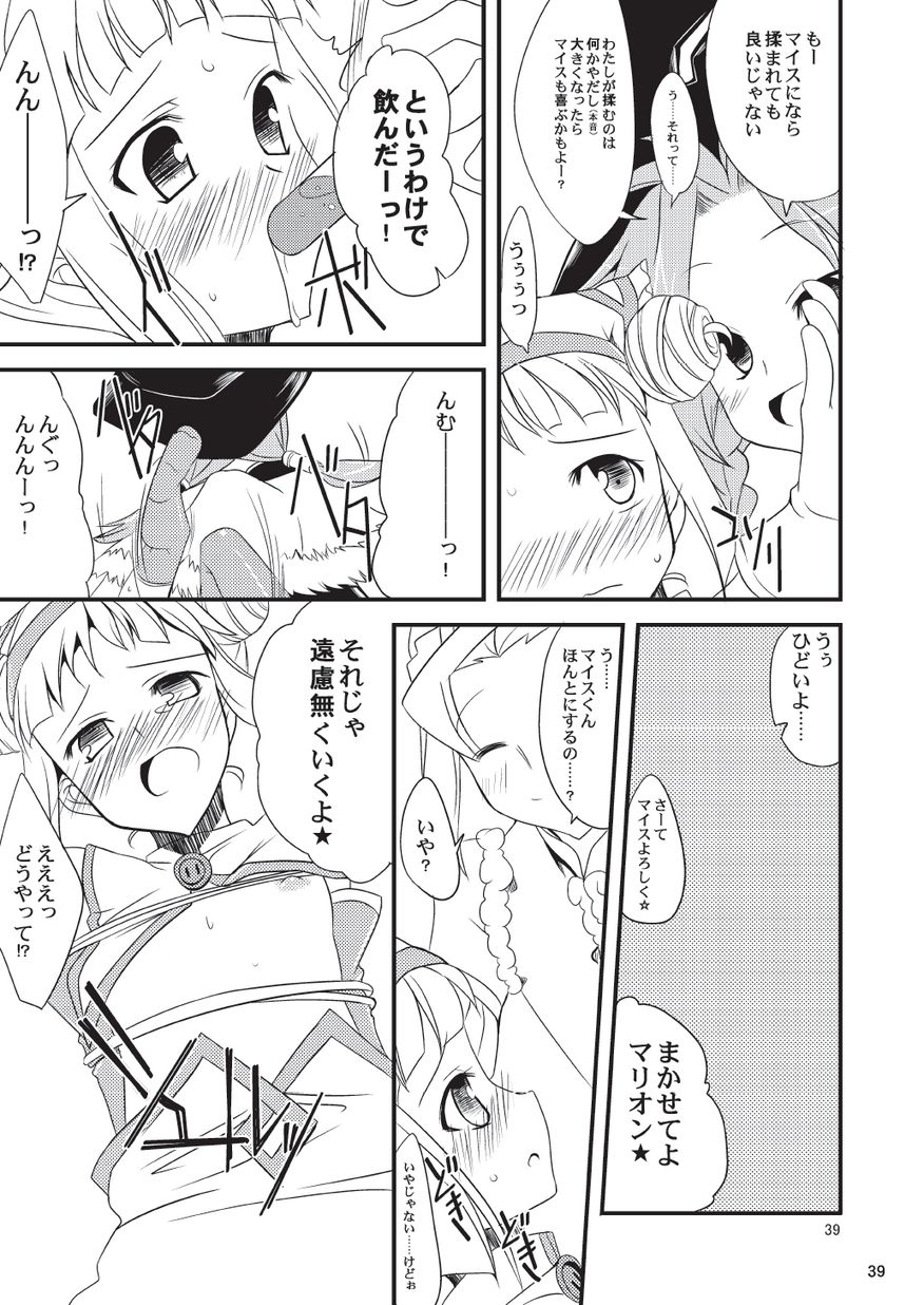 子づくりふぁくとりー なす田楽 - Page 39