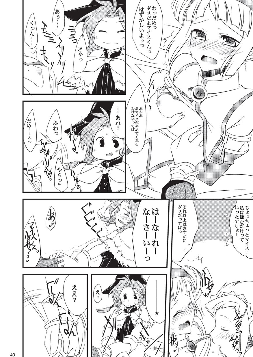 子づくりふぁくとりー なす田楽 - Page 40