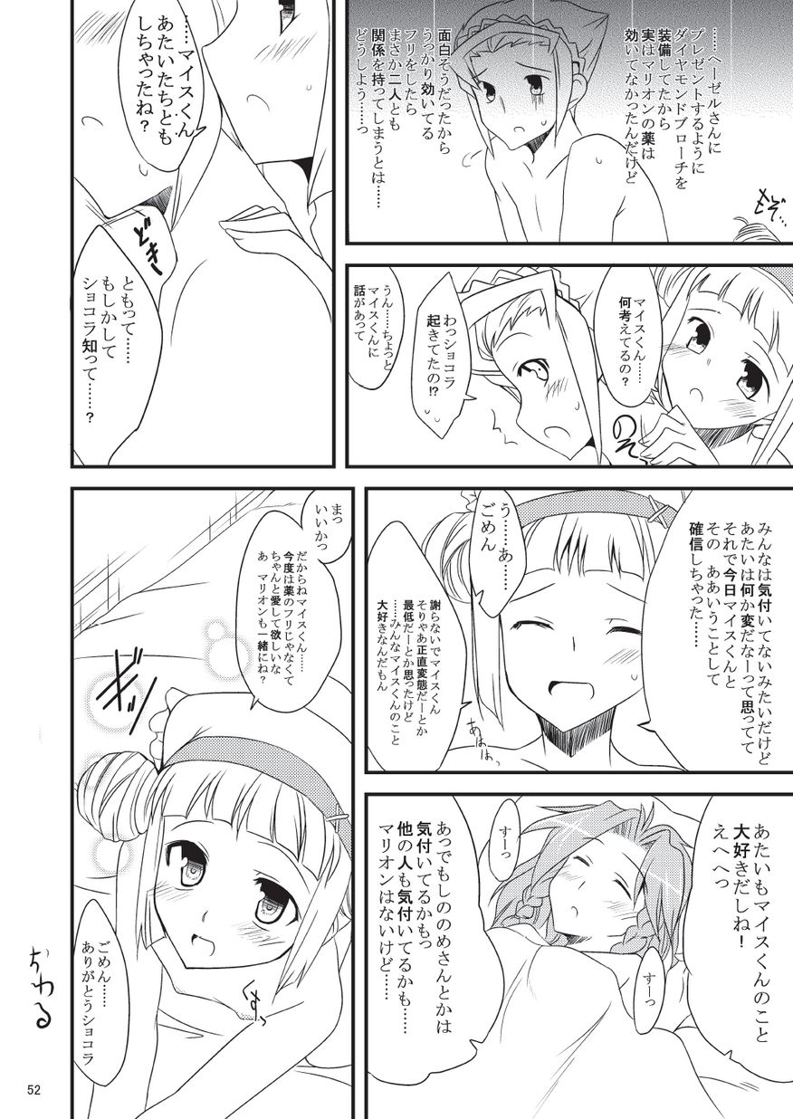 子づくりふぁくとりー なす田楽 - Page 52