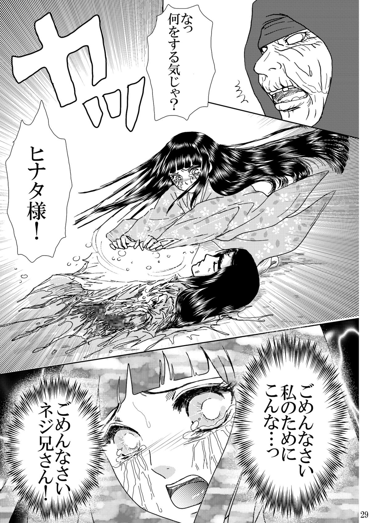 Hi Oku Saishuushou - Page 28